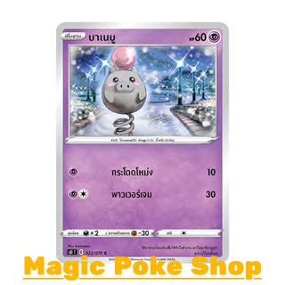 บาเนบู (C/SD) พลังจิต ชุด มาสเตอร์จู่โจม การ์ดโปเกมอน (Pokemon Trading Card Game) ภาษาไทย