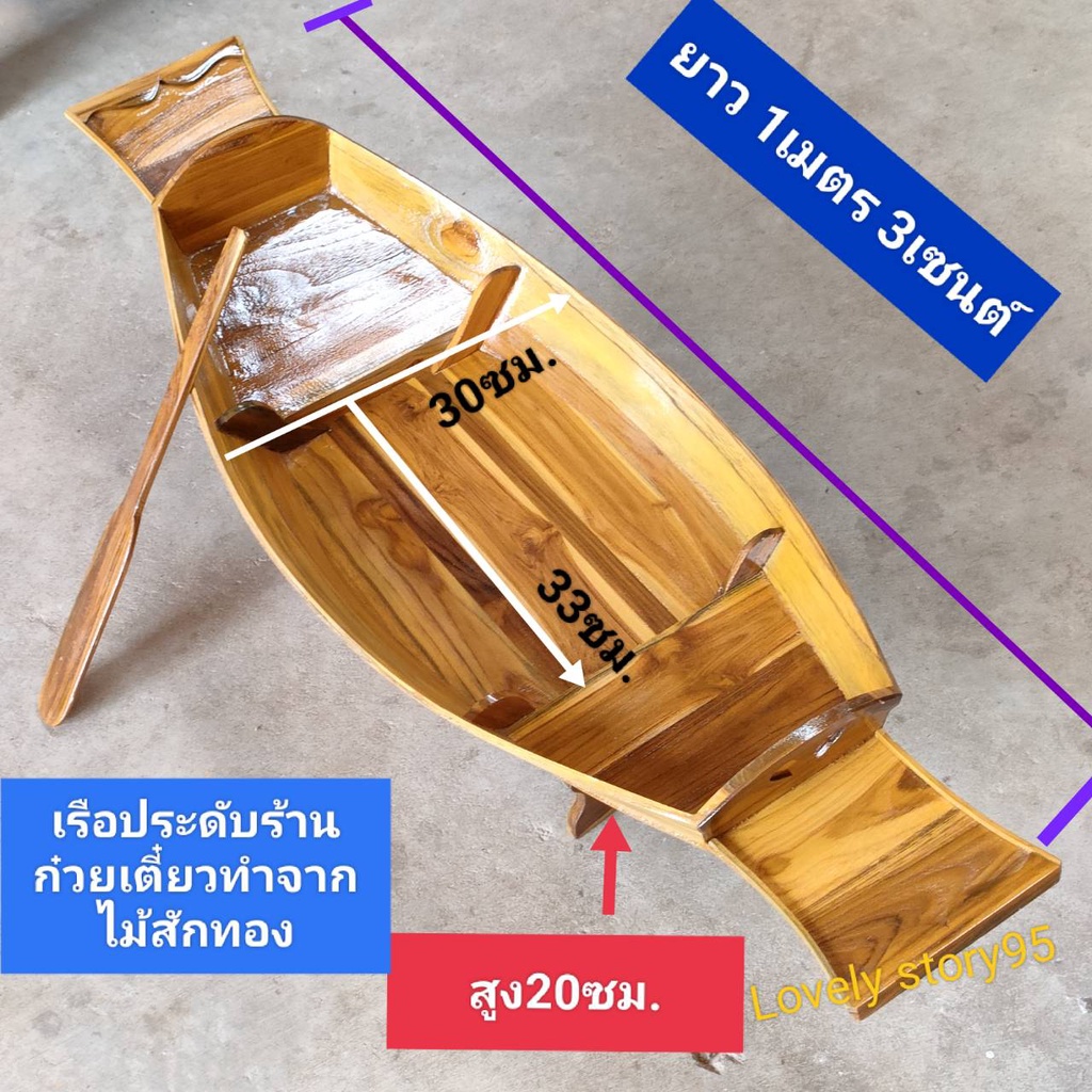 เรือก๋วยเตี๋ยว เรือผลไม้ เรือไม้สัก ( มีฐานขาตั้งให้ด้วย) ( ยาว 103ซม กว้าง 30ซม.สูง 20 ซม.) เรือพาย