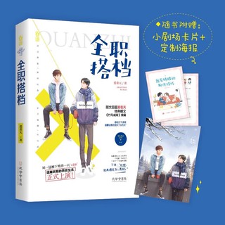 Pre-order นิยายวายภาษาจีน 全职搭档 by 爱看天