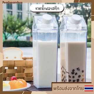 ขวดน้ำพลาสติกใส ขวดพลาสติกใสทรงกล่องนม ขนาด 500ml. และ 1000ml.