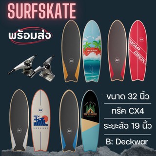 SURF SKATE DECKWAR CX4 32 นิ้ว