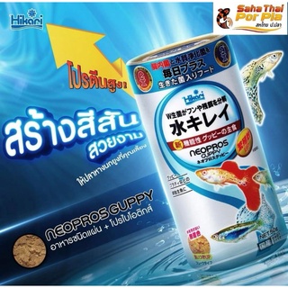 💥ลดพิเศษ20% Hikari Neopros Guppy อาหารสำหรับปลาหางนกยูงและปลาขนาดเล็ก ชนิดแผ่น(Flake)+โปรไบโอติกส์ ตัวนี้เลยดีจริง