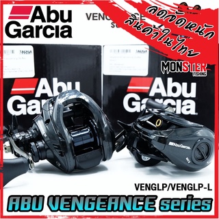 รอกหยดน้ำอาบูการ์เซีย ABU GARCIA VENGEANCE VENGLP/VENGLP-L (มีทั้งหมุนขวาและหมุนซ้าย)