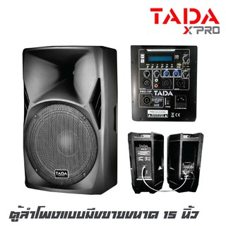 TADA PRO-15P ตู้ลำโพงแบบมีขยายขนาด 15 นิ้ว กำลังขับ 300 วัตต์ สามารถเชื่อมต่อบูลทูธ USB SD สามารถต่อพวงลำโพงได้