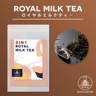 ผงชานม พรีเมียม 2in1 พร้อมชง (500g-1kg) จากประเทศไต้หวัน (Royal Milk Tea Powder from Taiwan) ชานมไข่มุก