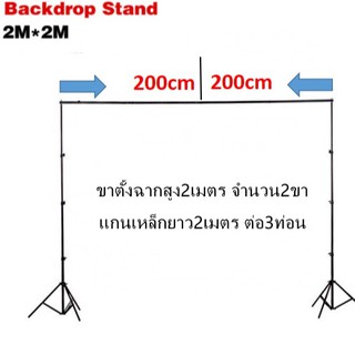 โครงฉาก 2X2 Studio Background Stand ฉากสตูดิโอ ฉากถ่ายสินค้า ฉากถ่ายแบบ ฉากทำไลฟ์สด