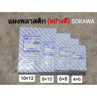 แผงพลาสติก (อย่างดี) สีขาว SOKAWA แบบมาตรฐาน(สินค้าพร้อมส่ง)