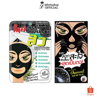 🔥1ซอง19บ🔥The Original Charcoal Peel off Mask/Activated Carbon Acne Sheet Mask โคลนลอกสิวสะใจ / แผ่นมาส์กสิว