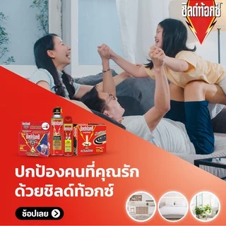 [1 ลัง] Shieldtox Spray ชิลด์ท้อกซ์ สเปรย์กำจัดยุง มด แมลงสาบ แมลง แนทเชอร์การ์ด1 กลิ่นตะไคร้หอม ขนาด 600 มล.
