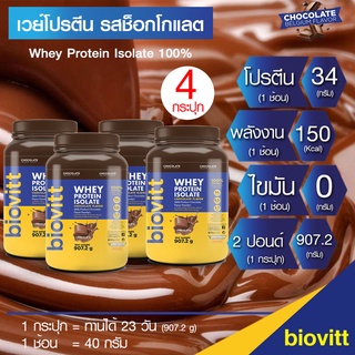 (เวย์รสช็อกกระปุก 4 กระปุก)Biovitt Whey Protein Isolate เวย์โปรตีน ไอโซเลท รสช็อกโกแลต ลีนไขมัน สร้างกล้าม แป้งน้ำตาล0%