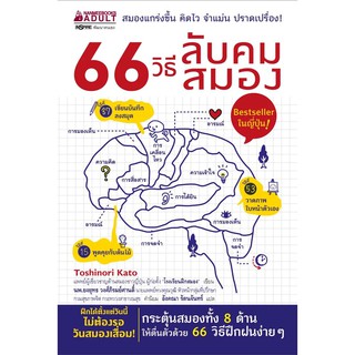 Read me more หนังสือ 66 วิธีลับคมสมอง