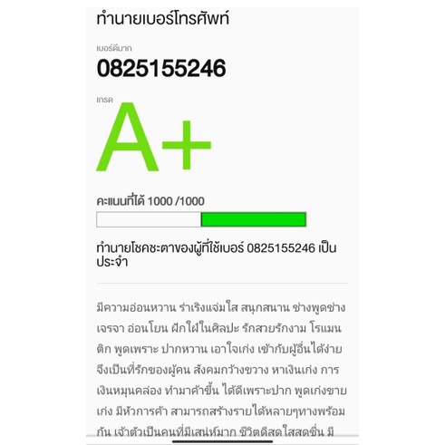 เบอร์เทพ เบอรมงคลA+ทำนายโชคชะตาของผู้ที่ใช้