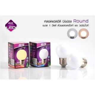 หลอดปิงปอง Led pingpong 1w-2w-3w E27 EVE และยี่ห้ออื่น