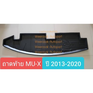 ถาดท้ายรถ Isuzu MU-X MUX ถาดรองท้ายรถ ถาดเก็บของท้ายรถ อีซูซุ มิวเอ็กซ์ ปี 2013-2020