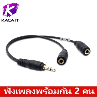 ฟังเพลงพร้อมกัน 2 คน แจ๊คแปลง ช่องหูฟัง 3.5mm 1 ออก 2 สายแปลง สายแยกหูฟัง 2 ทาง สายต่อหูฟัง แบบตัว 20cm