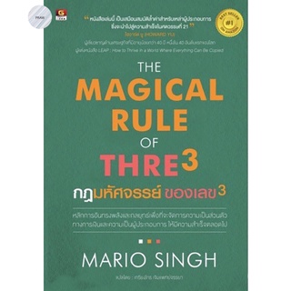 กฎมหัศจรรย์ ของเลข 3 : The Magical Rule of Three | FOREX💥Best seller