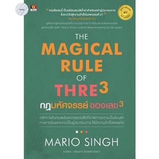 กฎมหัศจรรย์ ของเลข 3 : The Magical Rule of Three | FOREX💥Best seller