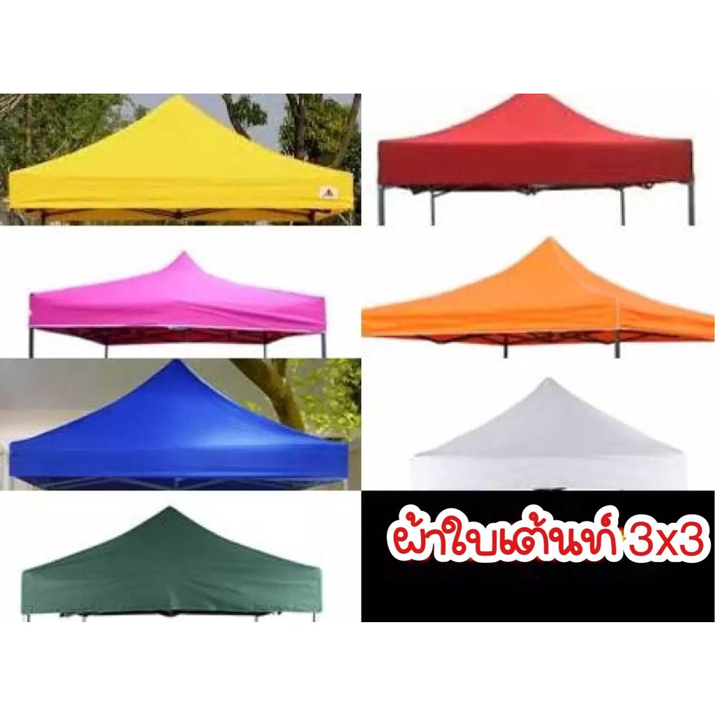 ผ้าใบเต้นท์พับแบบหนา 800D ขนาด 2*2 2*3 3x3 มี 9สีให้เลือก