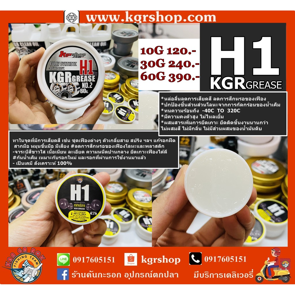 KGR Grease h1 =จาระบีสำหรับรอกใหม่ Shopee Thailand