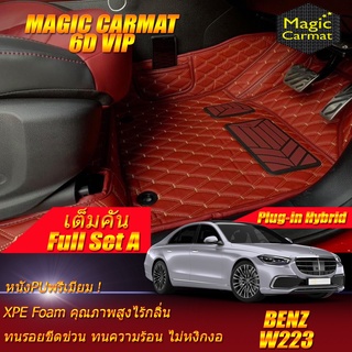 Benz S-Class W223 2021-รุ่นปัจจุบัน  (เต็มคันถาดท้าย A) พรมรถยนต์ Benz W223 S580e Plug-In Hybrid พรม6D VIP Magic Carmat