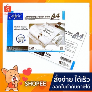 ฟิล์มเคลือบบัตร เอลเฟ่น ขนาดA4  80ไมครอน พร้อมส่ง