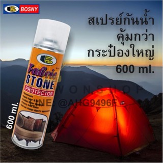 BOSNY สเปรย์กันน้ำและคราบสกปรกสำหรับผ้าคลุมเตนท์ FABRIC &amp; STONE PROTECTOR 600ml.