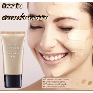 ครีมรองพื้น คริสตัลลีน กิฟฟารีน Giffarine Crystalline cream ผสานสารบำรุงและกันแดด ปกปิดอย่างเป็นธรรมชาติ