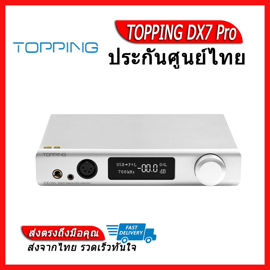 TOPPING DX7 Pro DAC/AMP ตั้งโต๊ะรองรับ Bluetooth 5.0 ประกันศูนย์ไทย