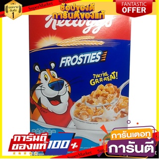 🎯BEST🎯 Kelloggs Corn Frosties 350g  เคลล็อกส์คอร์นฟรอสตี้ส์ 350 กรัม 🛺💨