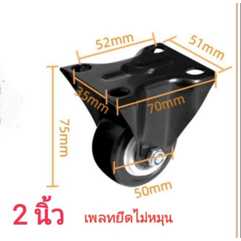 ล้อ 2 นิ้ว โครงสร้างเป็นเหล็ก เหมาะสำหรับเก้าอี้ รถเข็น ชั้นวางของ ตู้ โต๊ะ ราคา ถูกที่สุด ดีลบีเคเค แกลเลอรีภาพที่ 2