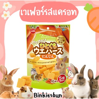 🐰🥕 Marukan เวเฟอร์รสแครอท ( แบ่งขาย 4 ชิ้น ) 🥕🐹