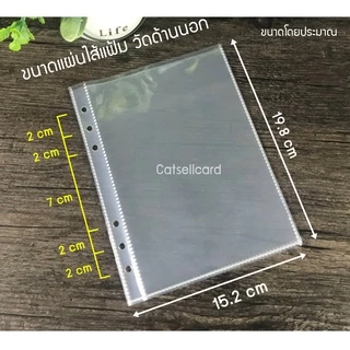 (10 แผ่น) ไส้แฟ้ม A5 6 รู 1, 2, 4 ช่อง [อ่านก่อน] PP ใส การ์ดเกมส์ การ์ดไอดอล