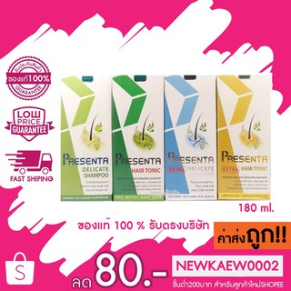 (คละสูตร) Presenta Shampoo/ Hair tonic 180 ml. พรีเซนต้า เดลิเคท แชมพู /แฮร์ โทนิค ขนาด 180 มล.