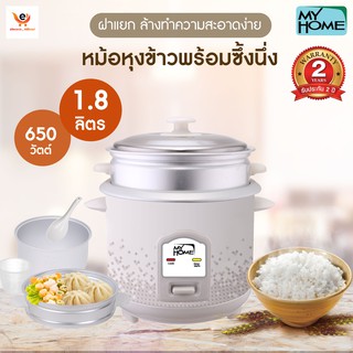 หม้อหุงข้าวพร้อมชั้นนึ่ง MY HOME ขนาดใหญ่ 1.8 ลิตร รุ่น A706T-MH (รับประกัน 2 ปี)🔥สินค้ามีพร้อมส่ง🔥