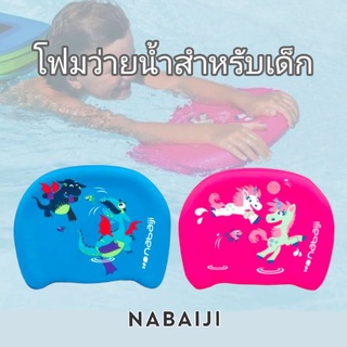 โฟมเตะขาสำหรับเด็ก Nabaiji ของแท้100%