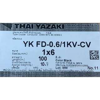 สายไฟ ตัดแบ่ง 1 เมตร YK FD-0.6/1 KV-CV 1 x 6 / 10 / 16 / 25 / 35 sq.mm. ยาซากิ YAZAKI