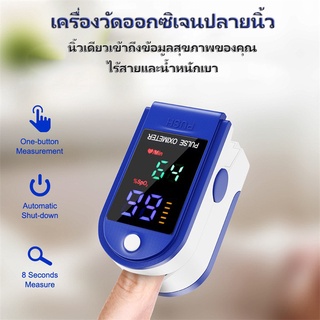 เครื่องวัดออกซิเจนปลายนิ้ว SOS plus รุ่น LK87 Fingertip Pulse Oximeter