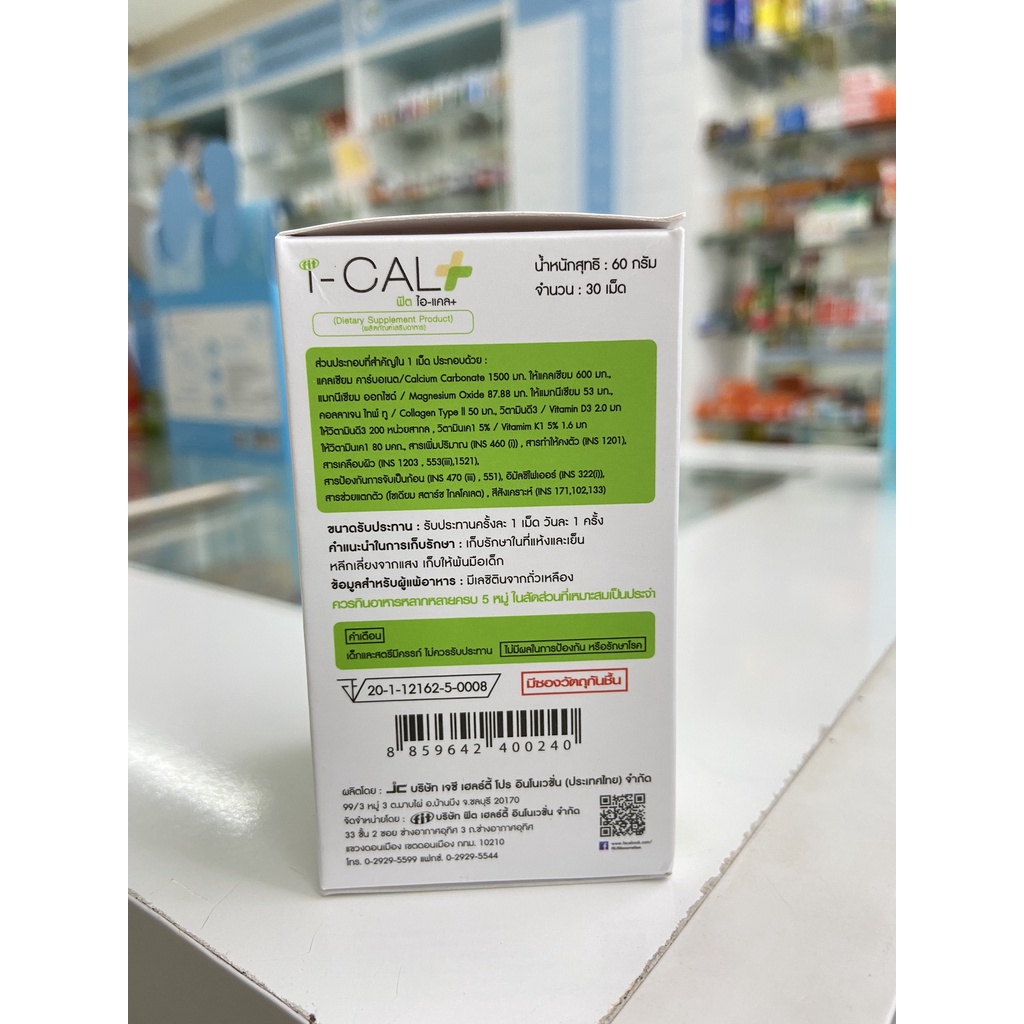 Collagen Type II I-CaL Plus 30 เม็ด ไอแคล พลัส บำรุงกระดูก ลดการปวดข้อ ...