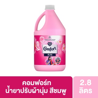 คอมฟอร์ท น้ำยาปรับผ้านุ่ม 2800 มล Comfort Fabric Softener Regular 2.8 Kg