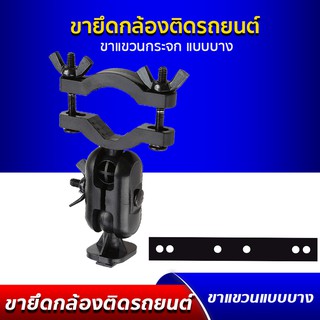 ขายึด ขาจับ ขาแขวน ใช้ได้กับ กล้องติดรถยนต์ DCAM D2, DAB201, A307, DCAMD2