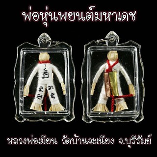 หุ่นพยนต์พยนต์มหาเดช