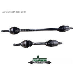 เพลาขับหน้า Taker Driveshaft แบบ Standard สำหรับ Mitsubishi Lancer Cedia ปี 02-04 แยกข้าง