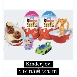 Kinder Joy Surprise Egg Set Chocolate Variant ช็อคโกแลตคินเดอร์ จอย ไข่เซอร์ไพรส์สุ่มของเล่น