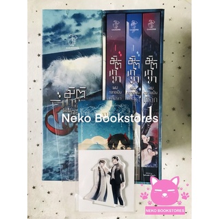 Boxset มิติมายาผมกลายเป็นเงือก (รอบจอง) #มิติมายาผมกลายเป็นเงือก