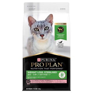 PRO PLAN Sterilised/Weight loss 1.5 Kg.โปรแพลน อาหารแมว ทำหมัน / ลดน้ำหนัก อายุ 1 ปีขึ้นไป 1.5 กิโลกรัม