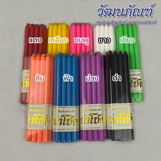 เทียนไข เทียน เทียนสี 9สี