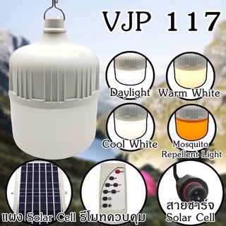 หลอดไฟโซล่าเซลล์ปรับแสงไฟได้รุ่นVJP117/400w#ควบคุมด้วยรีโมทย์ได้