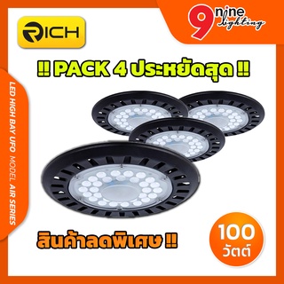 (PACK 4 โคม) 🔥Nineled Lighting🔥 โคมไฟไฮเบย์ HighBay UFO RICH LED รุ่น AIR SERIES 100W ความสว่าง 9000 lm. IP65