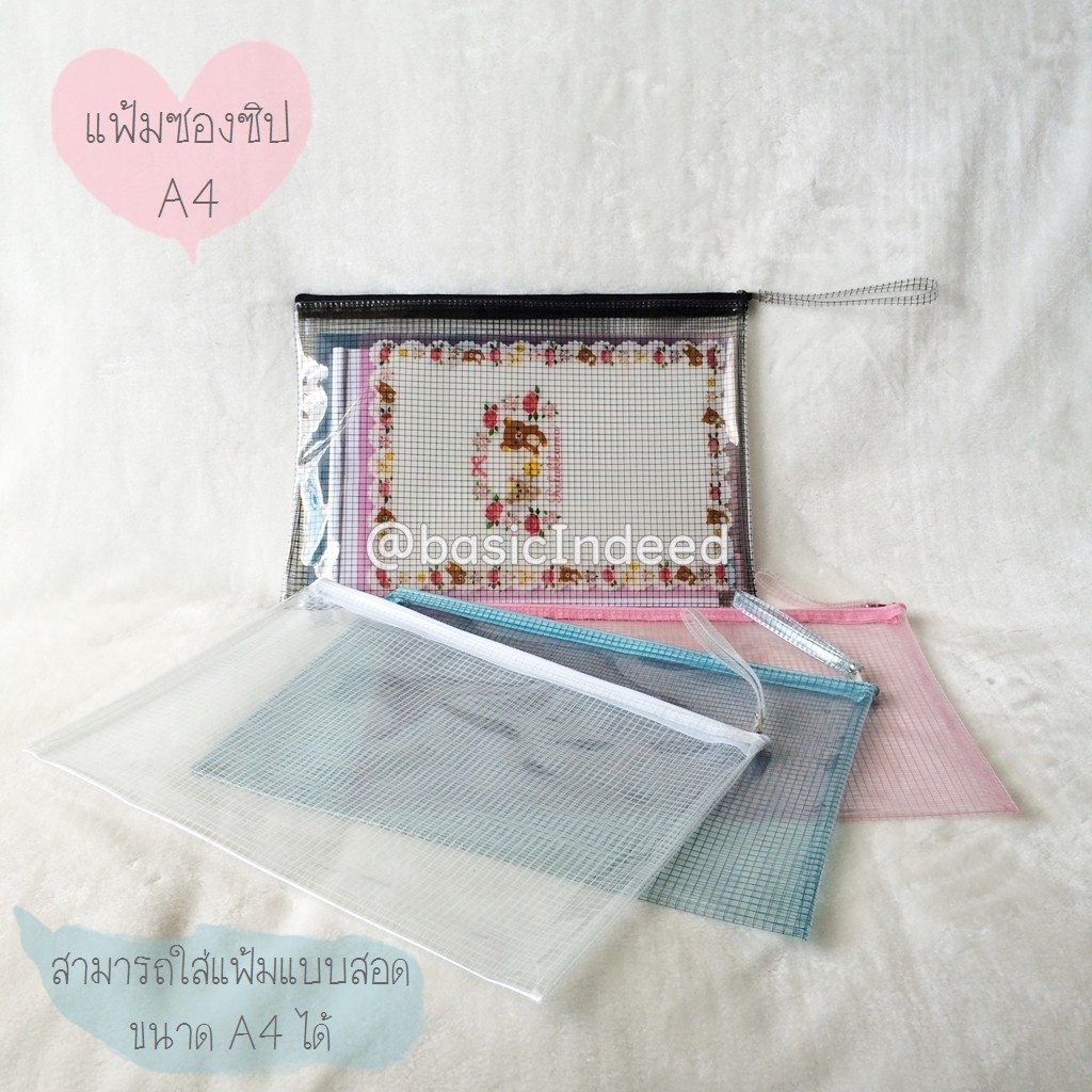 Basic Indeed Kun Nuu แฟ้มพลาสติก แฟ้มลายตาราง แฟ้มใส่เอกสาร ออกใบกำกับภาษีได้