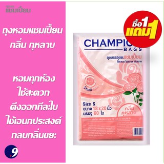 1แถม1 ถุงหอมกุหลาบ CHAMPION ถุงขยะแชมเปี้ยน มี 2ขนาด18x20 นิ้ว60ใบ และ 24x28นิ้ว30ใบ เกรดA ใช้งานง่าย คุ้มค่าราคาประหยัด